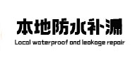 莫力达本地防水（中讯网）